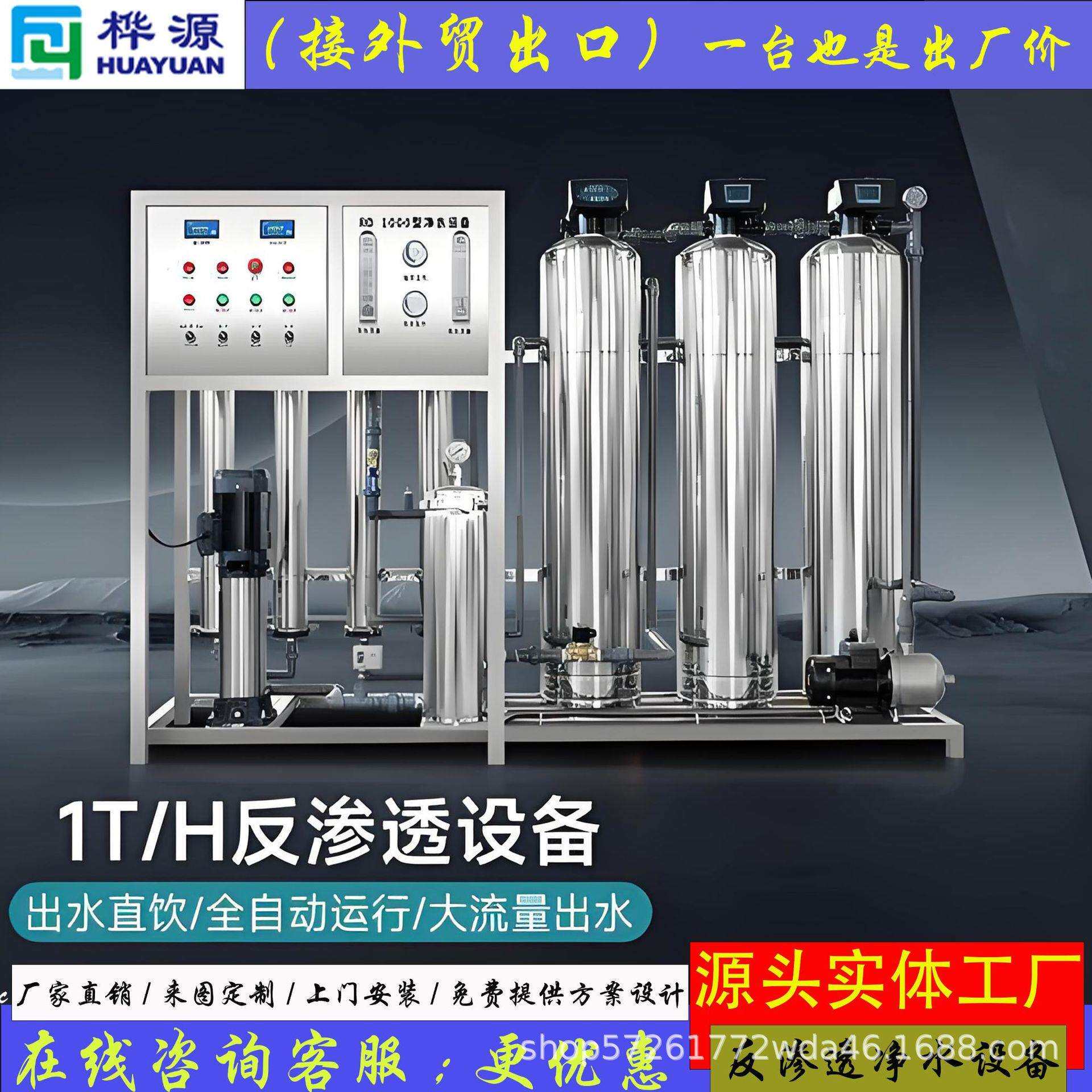 0.5-500T/H出水量RO双反渗透工业水处理设备超纯水商用直饮纯净水