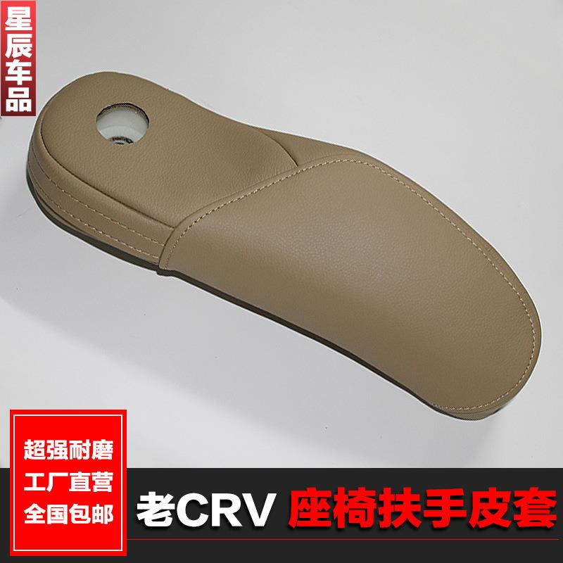 05-11老款CRV座椅侧扶手套内饰改装专车专用侧扶手套改装翻新