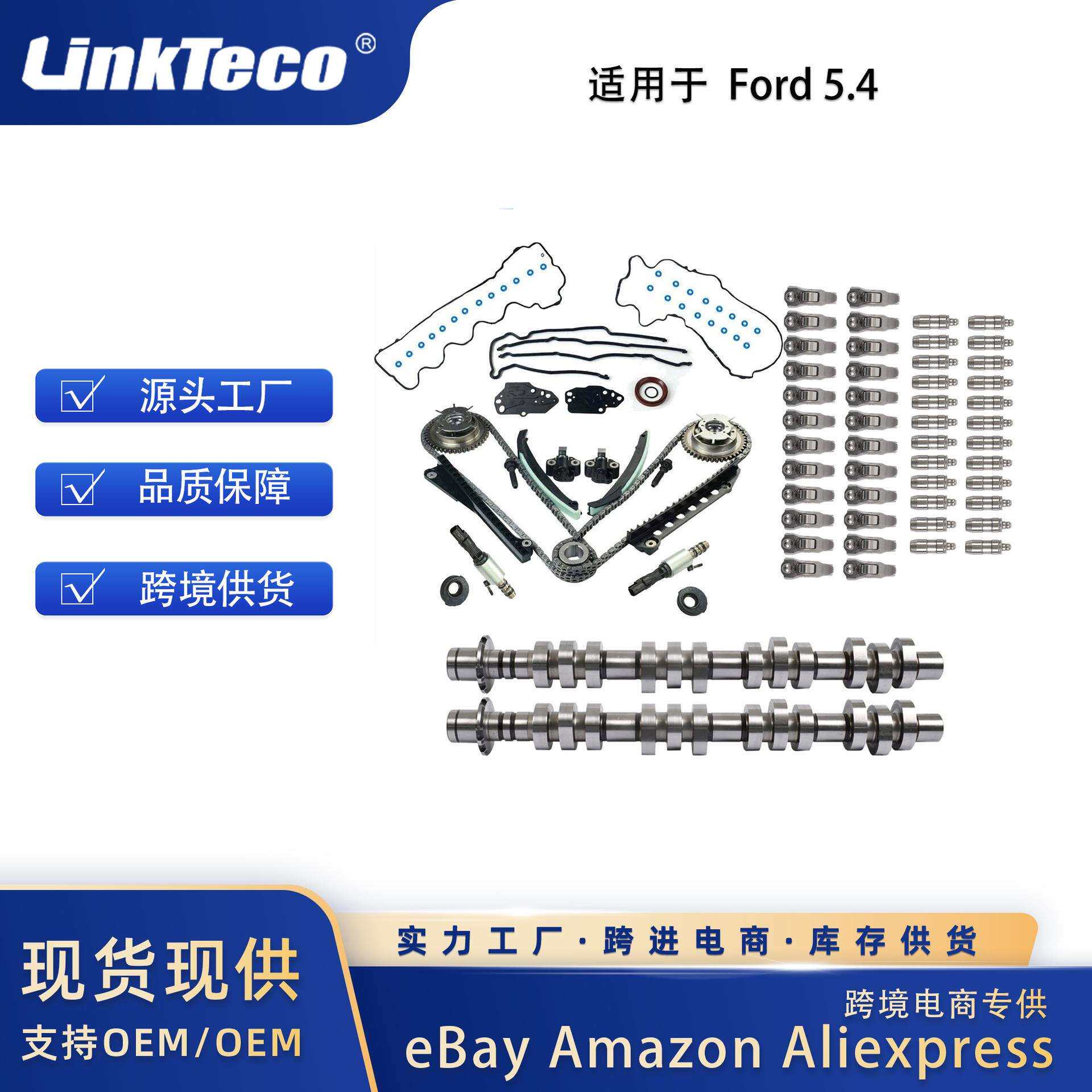 凸轮轴挺杆摇臂正时链条套件适用于Ford5.4LV805-10