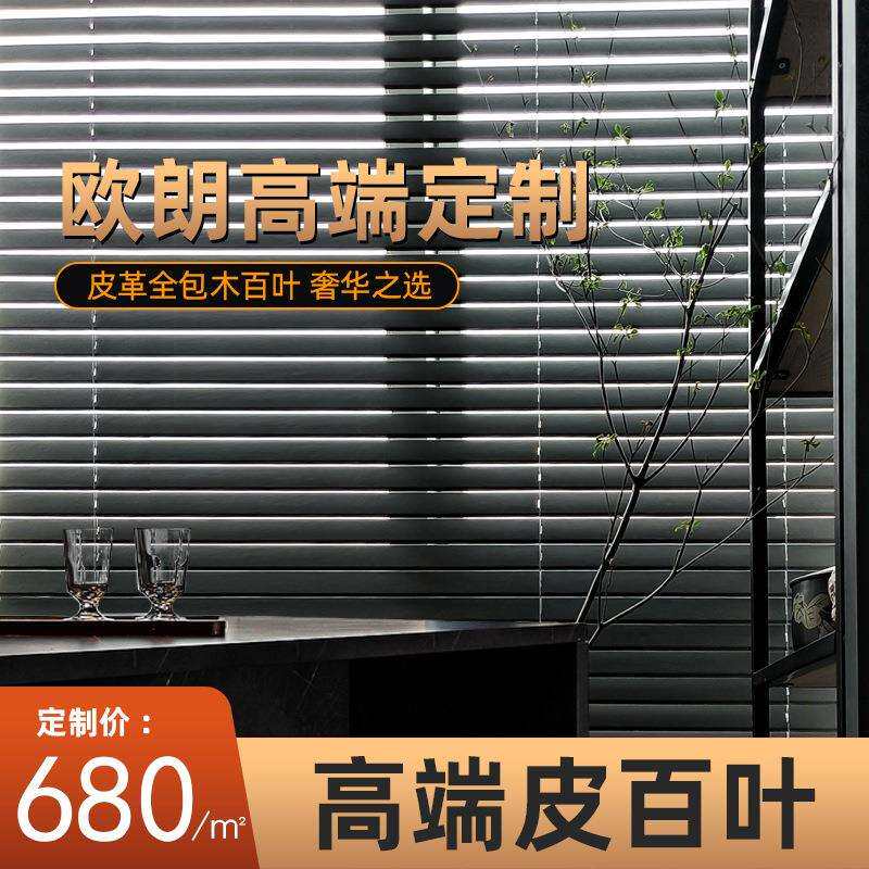 新型皮革百叶帘皮百叶木百叶窗实木窗办公室书房客厅餐厅轻奢风