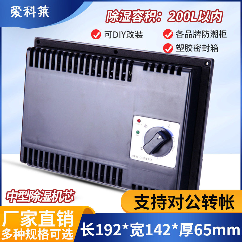 全自动电子防潮箱机芯干燥除湿