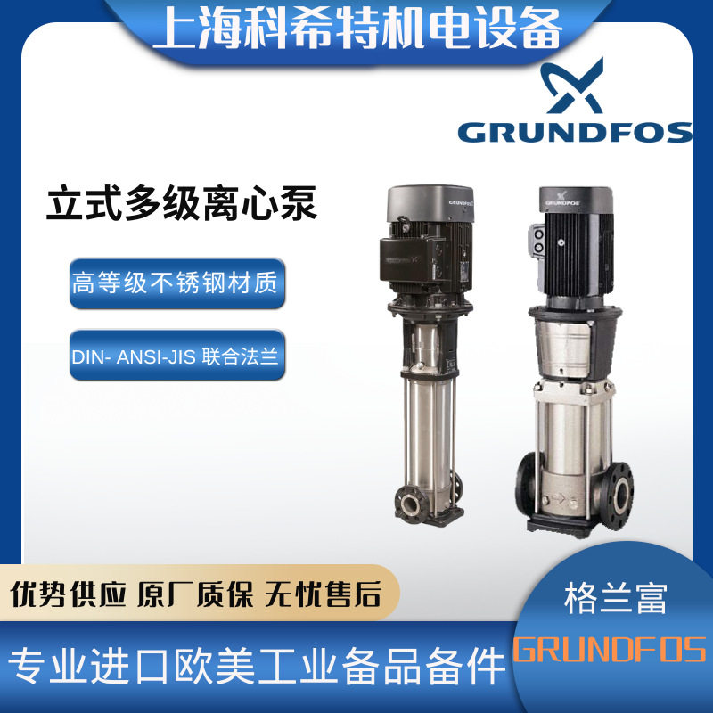 格兰富CR15-6不锈钢离心泵