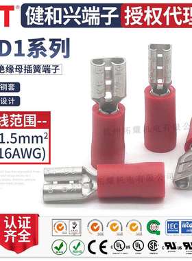 KST健和兴FDD1-110(5)/FDD1-187(8)/205/250母插簧端子ULCSA认证