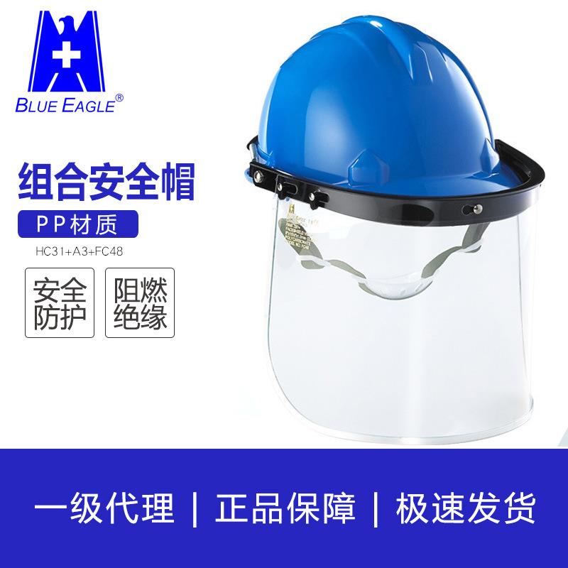 HC31+A3+FC48组合绝缘安全帽安全帽