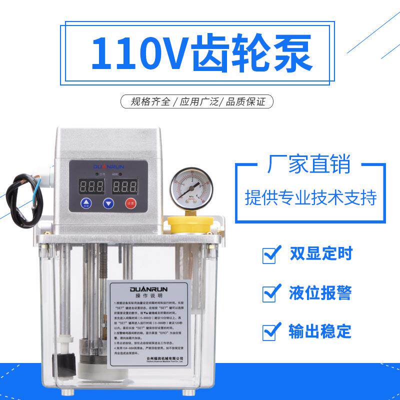 110V加油机机床加工中心油泵打油机润滑泵