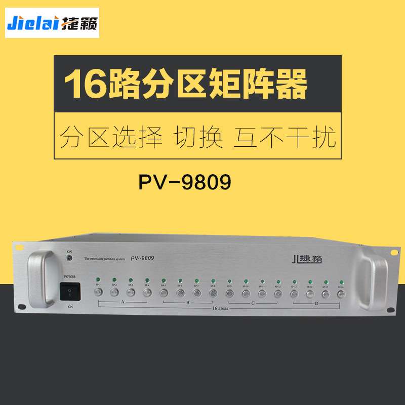 16路音箱喇叭分区音量矩