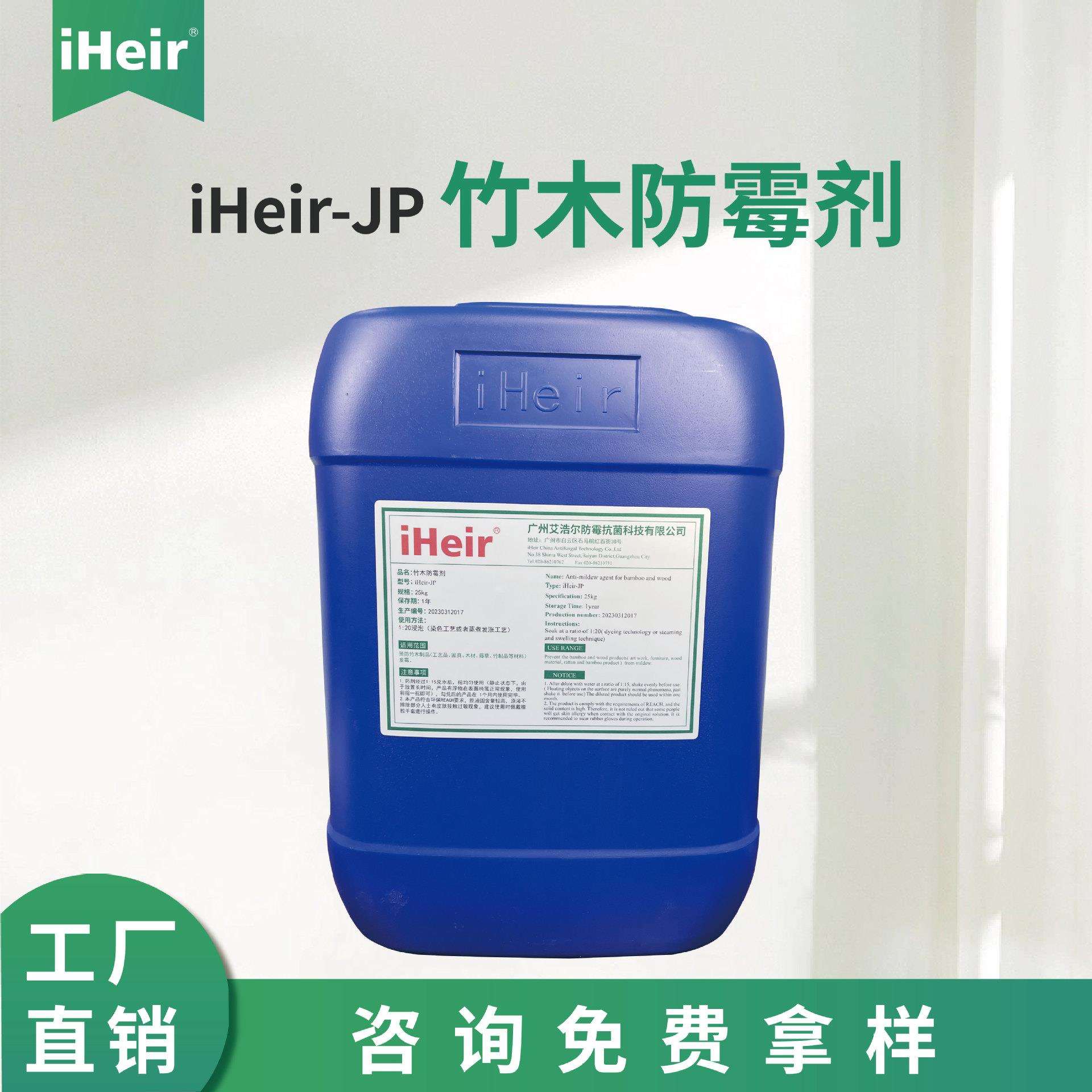 艾浩尔浸泡型木材防霉剂竹筒砧板藤草家具原木防霉防蛀iHeir-JP图片