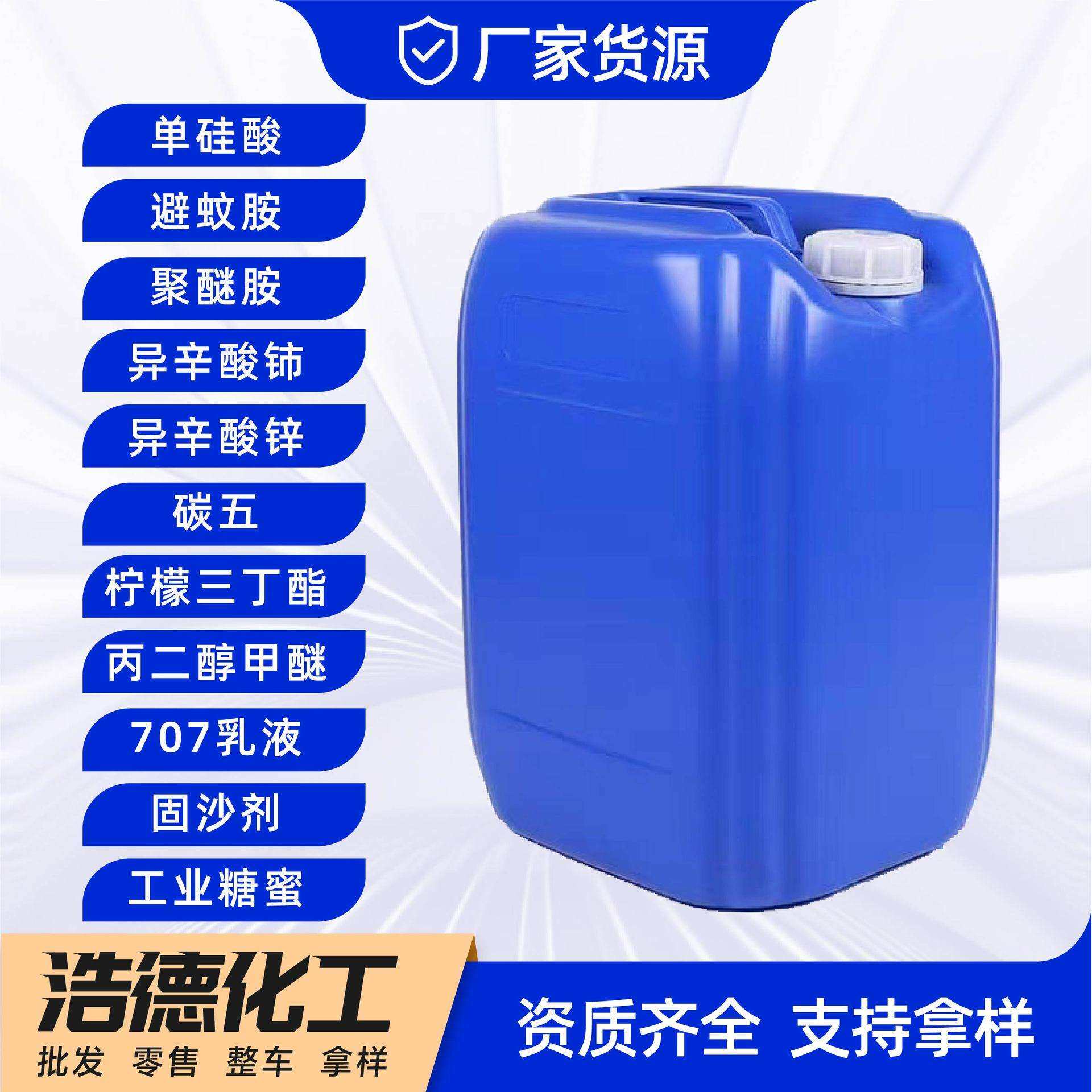 化工原料避蚊胺单硅酸柠檬三丁酯聚醚胺化工原料