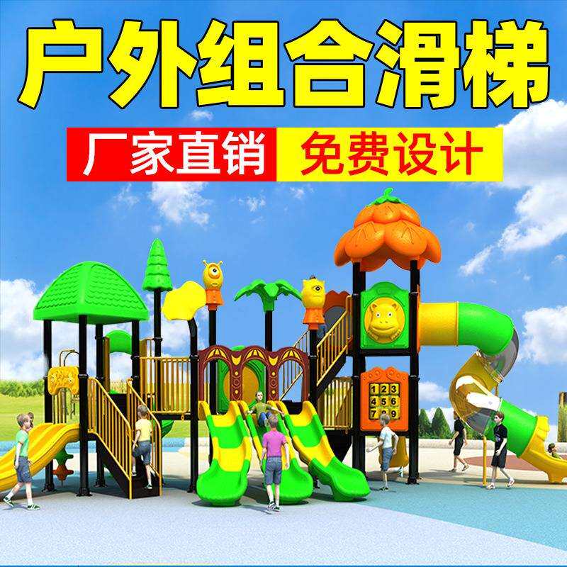 儿童室外户外滑滑梯组合滑梯幼儿园游乐设备设施大型乐园拼接