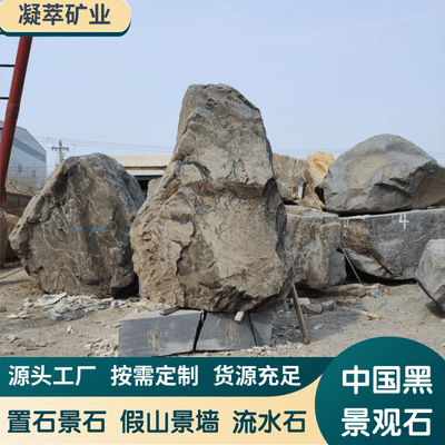 中国黑园林景观石天然景石假山叠石景墙现代庭院造景流水石纪念石