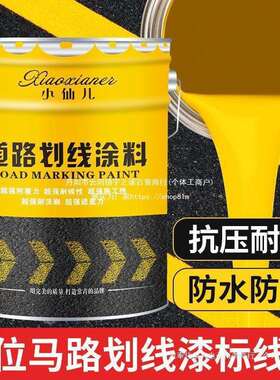 停车位划线漆马路道路标线漆耐磨白黄色画线反光油漆水泥地垒德株