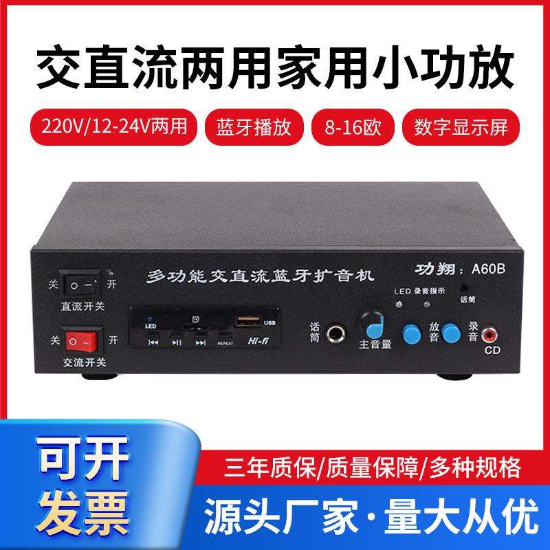 功翔交直流220V/12-24V扩音机便携式家用小功放小型迷你扩音机