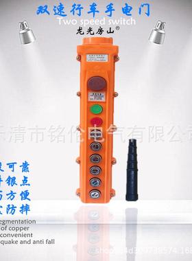 双速按钮手柄YQA1-63KB3S提升机电动葫芦卷扬机行车按钮开关
