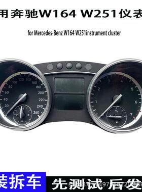 适用奔驰ML级R级W164W251新款仪表盘总成显示屏原装拆车件转速表