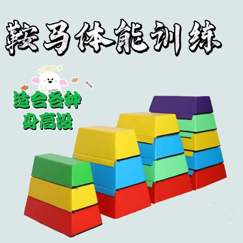 儿童跳马鞍马山羊跳组合训练器