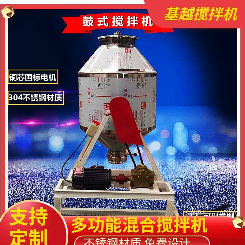 304材质鼓式搅拌机调料粉干粉搅拌机化工粉剂双锥形混合搅拌机