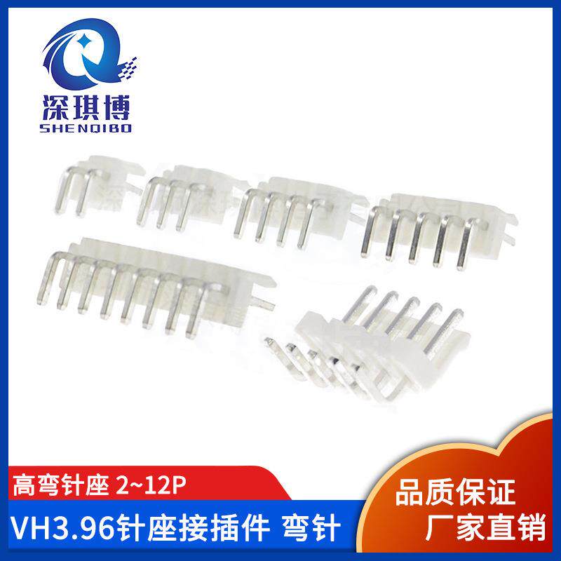 VH3.96间距高弯针座2/3/4/5/6/7/8/9/10/11/12PAW连接器接插件