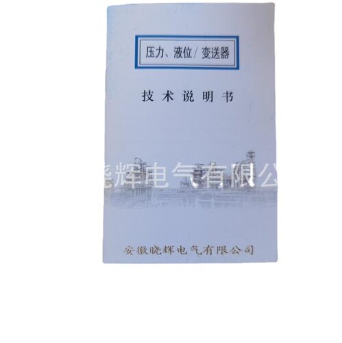 YBY-800压力变送器 BP-800扩撒硅变送器