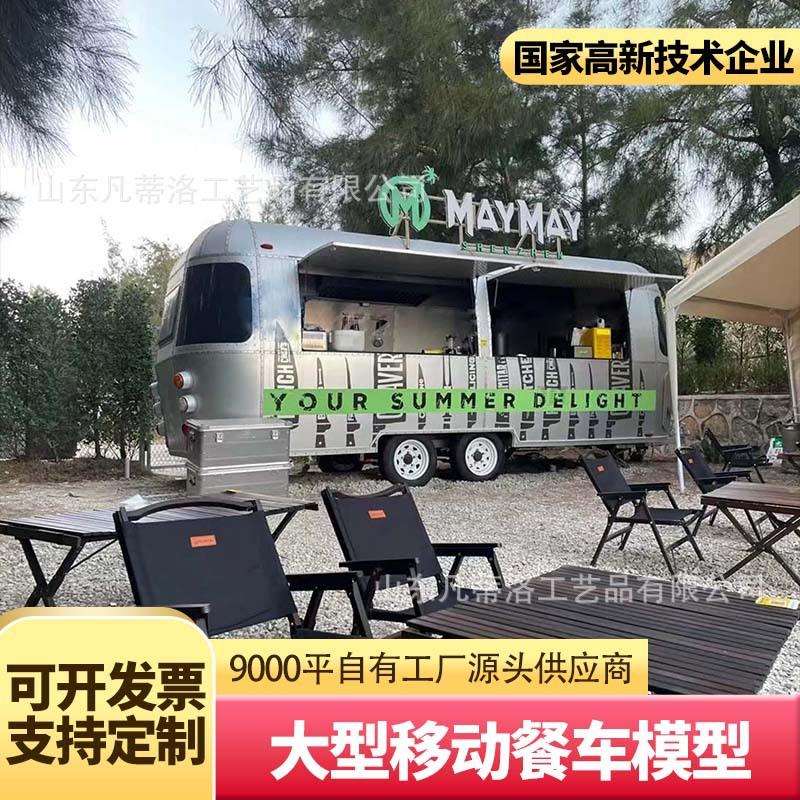 营地露营民宿摄影打卡复古旅行车夜市商业街头创业拖挂式售卖车