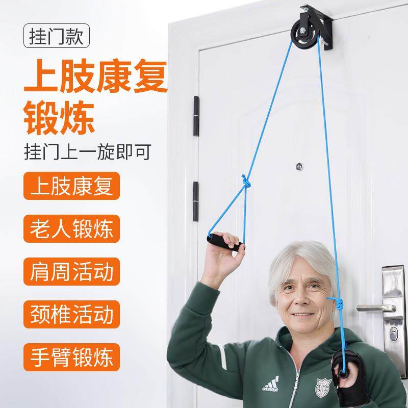 肩颈锻炼老人上肢康复训练手部牵引滑轮吊环胳膊