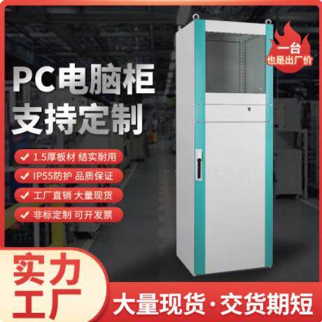 仿威图PC电脑柜工业防尘机柜plc电气控制柜车间配电箱可移动