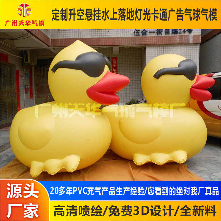 厂家批发水上大黄鸭气模