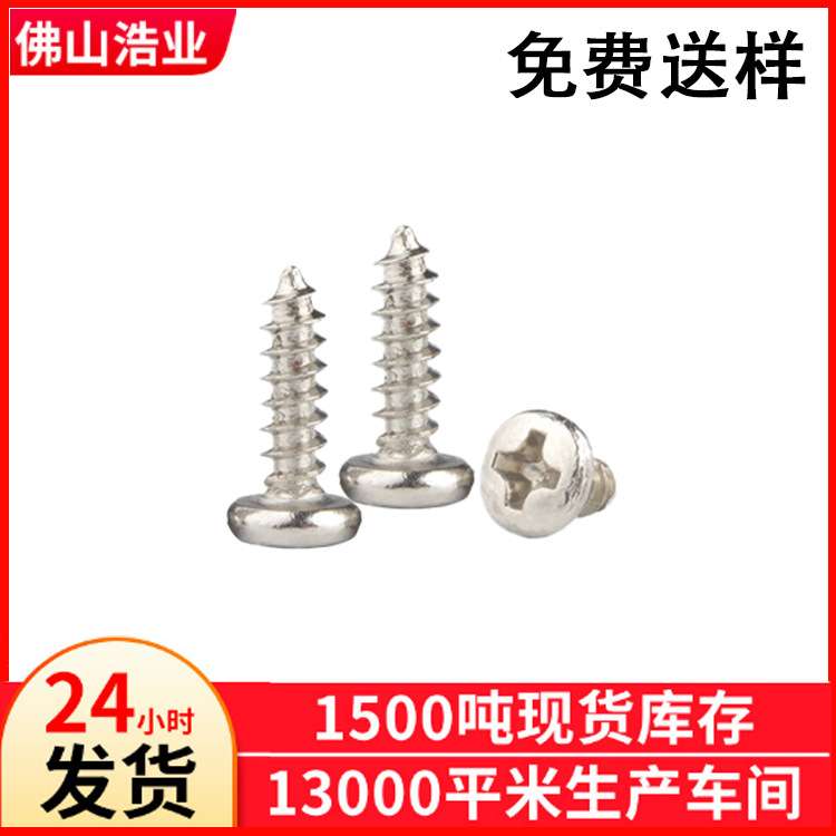 BA3*20螺丝大圆头自攻螺钉扬声器大盘头自攻螺丝扁圆头音箱自攻钉