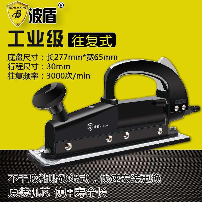 波盾轨道式砂纸机往复式气动打磨机砂纸打磨机风磨机BD-6104