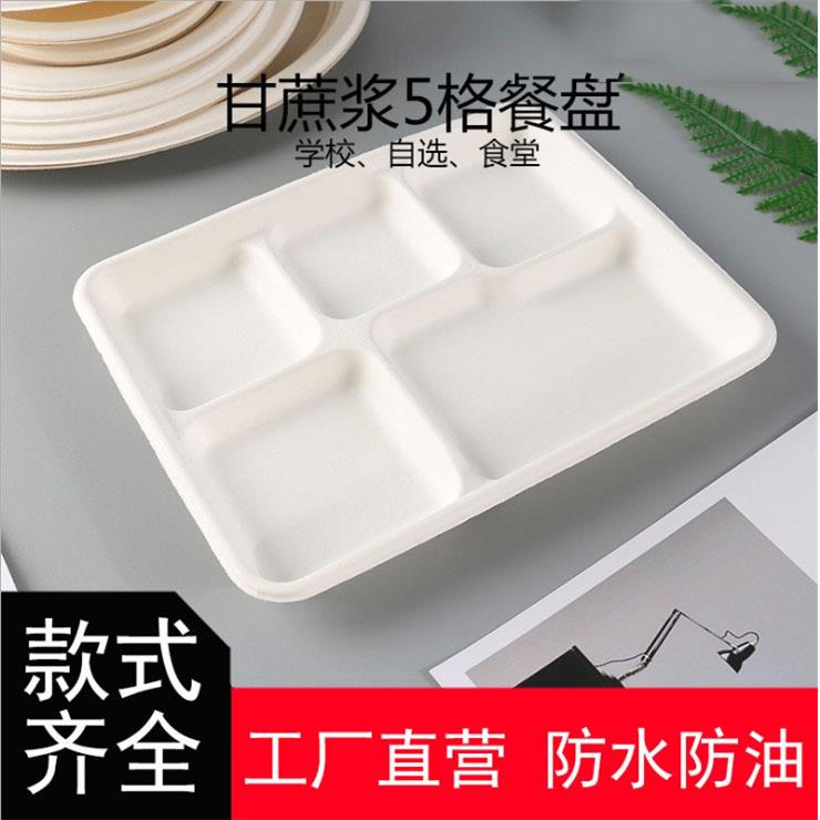 一次性纸盘五分格餐盘食堂餐具甘蔗纸浆可降解加厚长方形餐盒