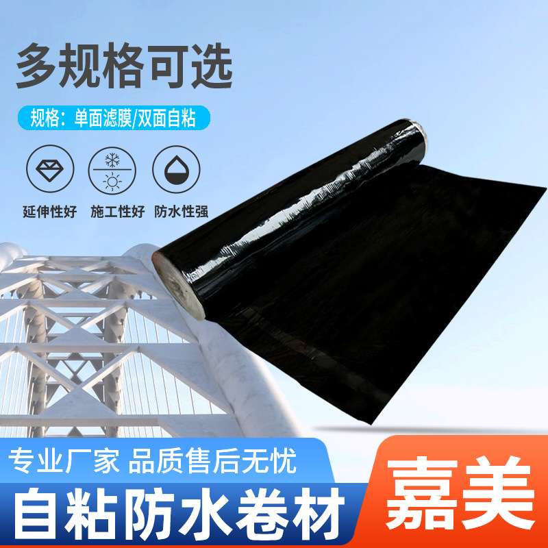 自粘卷材沥青免火烤屋顶防水布房顶防晒防水隔热材料