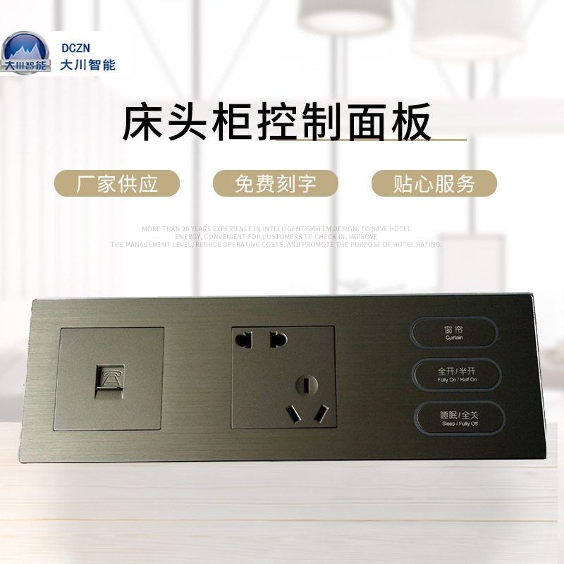 大川智能酒店连体组合开关定制