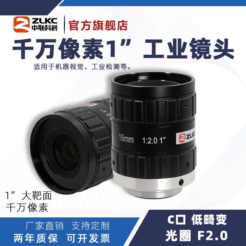 ZLKC中联科创16mm工业镜头HK1620MP12大靶面1200万1
