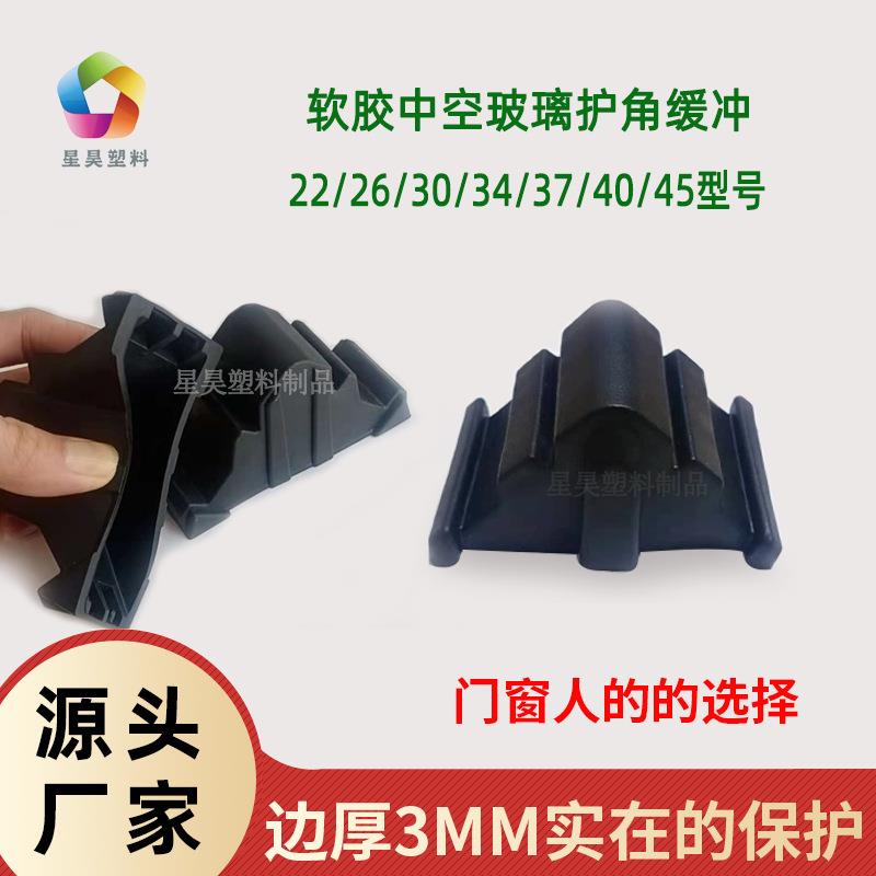 中空玻璃大小塑料护角门窗护角包边扇钢化玻璃运输防碰撞保护角