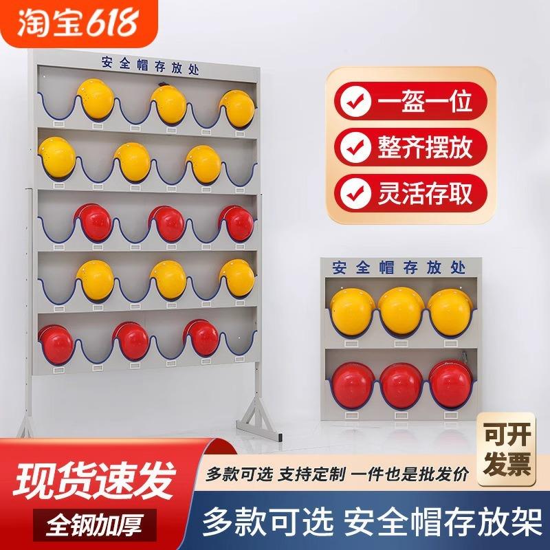 工地安全帽架落地式摆放架工厂车间安全帽置物存放架壁挂式收纳架