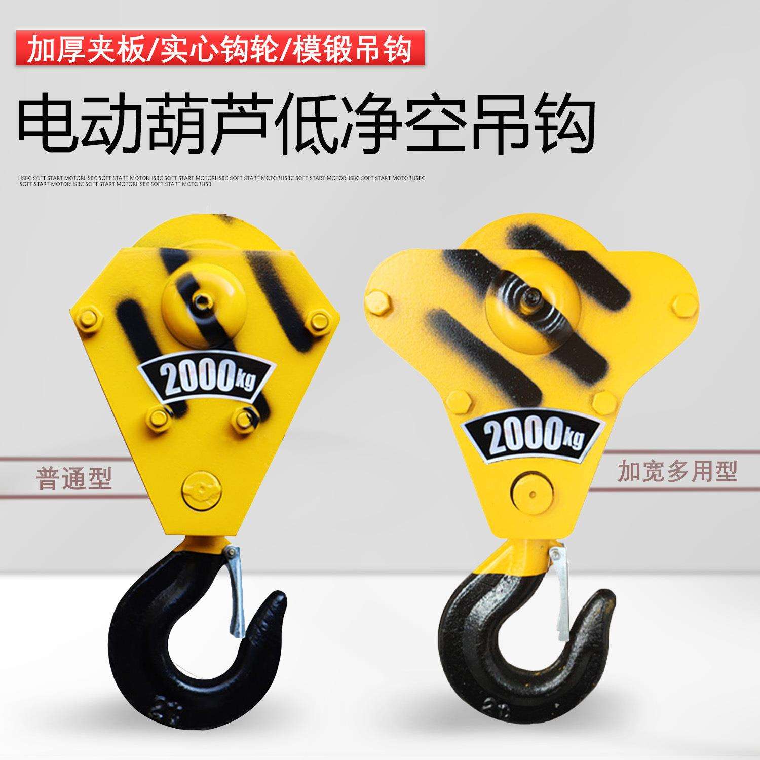 行车电动葫芦吊钩单双轮低净空电动葫芦吊钩123T吨低净空葫芦吊钩