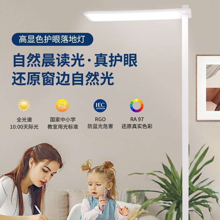 落地护眼灯立式全光谱台灯学习阅读专用儿童写作业书桌钢琴大路灯