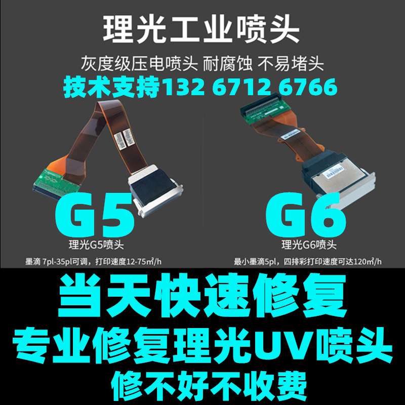 理光g5喷头断墨断针怎么办 东川 金谷田uv打印机G6喷头维修疏通