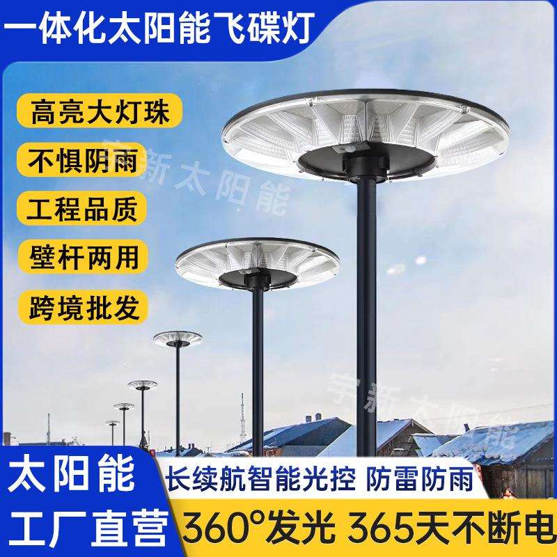 一体化UFO雷达感应遥控飞碟灯户外太阳能路灯景观庭院