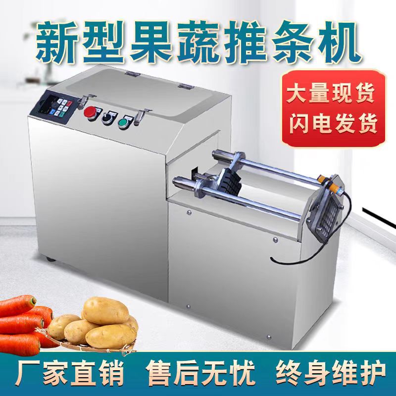 大型商用全自动果蔬切条机