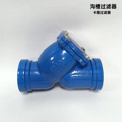 蓝色沟槽式Y型过滤器G81H-16给水卡箍式过滤器DN65-DN300