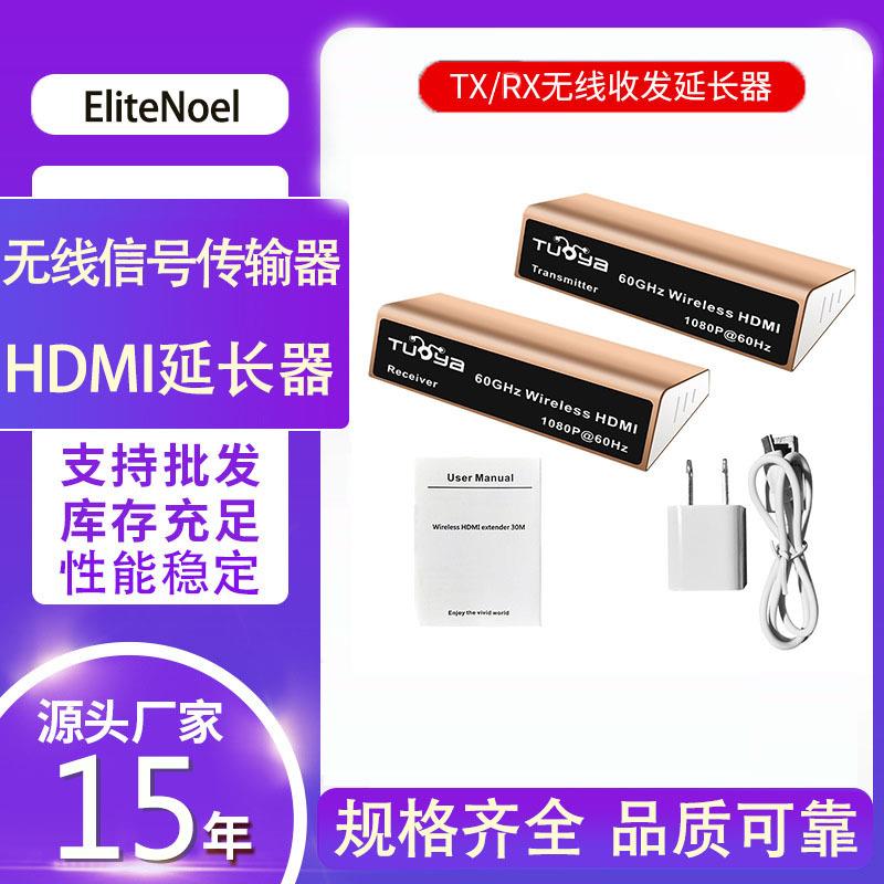 无线延长器30米HDMI无线延长器无线信号传输器HDMI延长器
