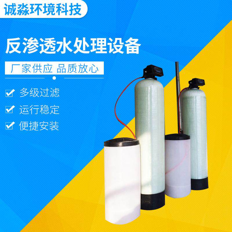 4T软化水设备直饮水设备大型反渗透水处理污水处理设备