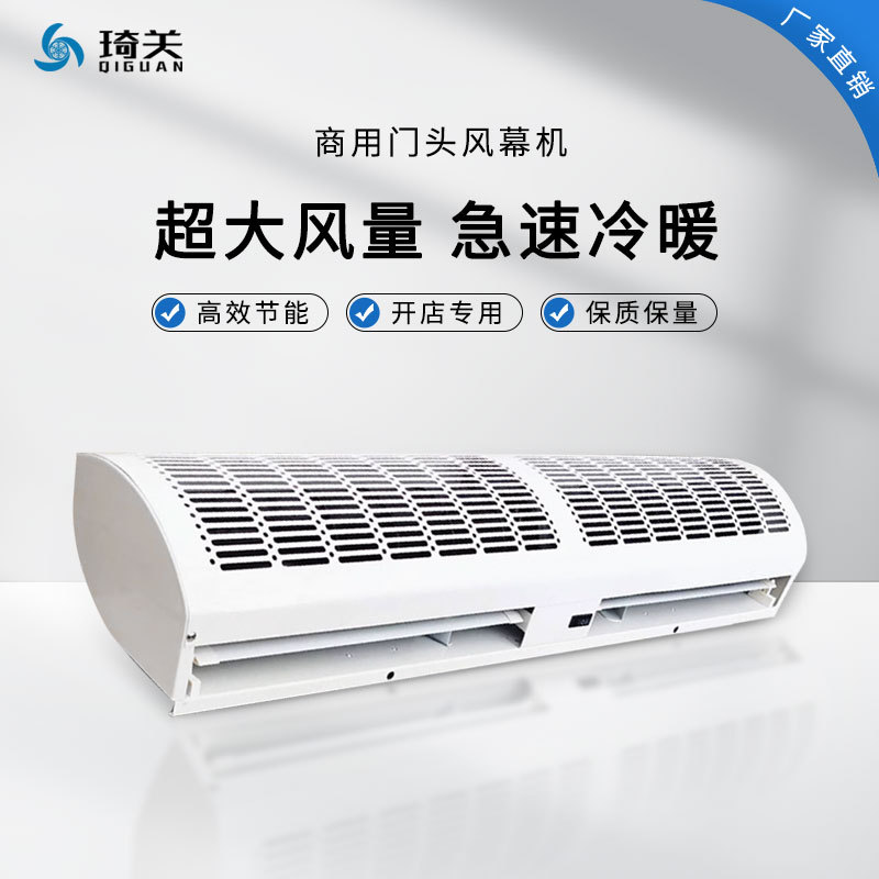 河北琦关商用冷热风幕机