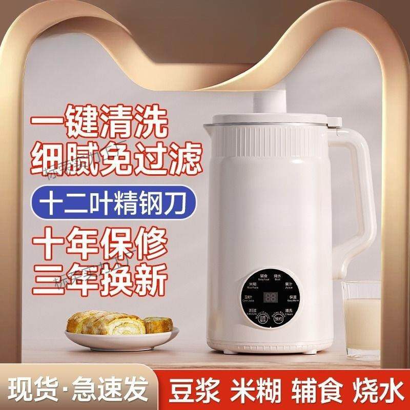 豆浆机破壁机家用静音无渣免煮全自动多功能大容量1-2-5-6人以上