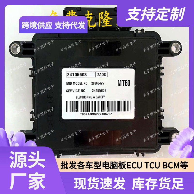 ECUMT60别克赛欧/爱唯欧电脑板