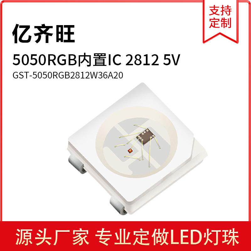 5050rgb灯珠WS2812幻彩灯珠内置IC5V单点单控炫彩led贴片灯珠