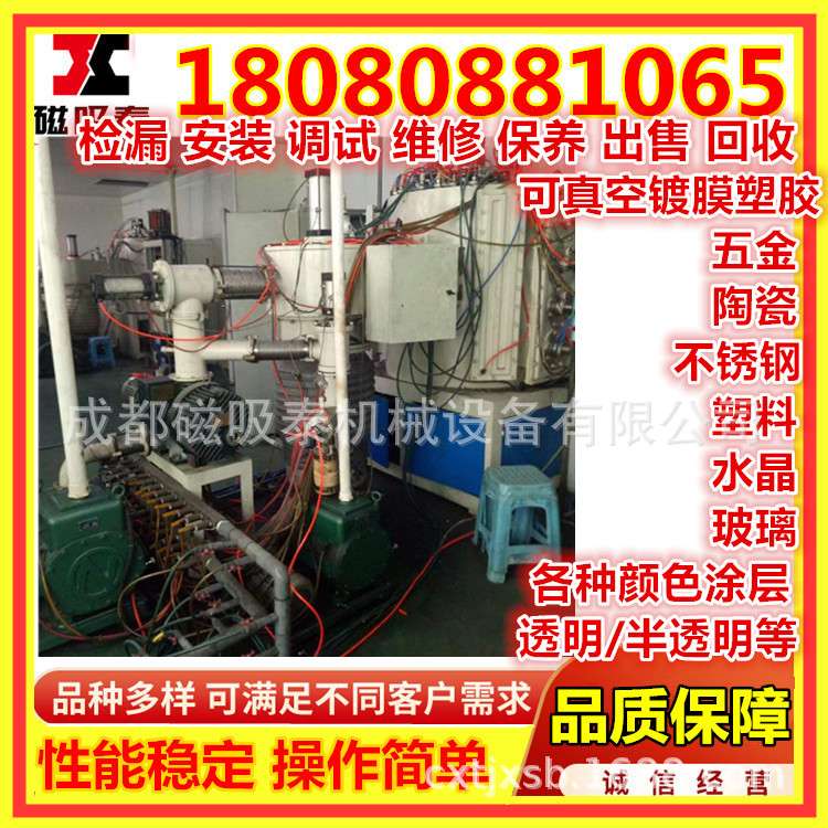 西安电饭锅胆防刮涂层真空电镀设备真空镀膜机包安装调试维修检漏