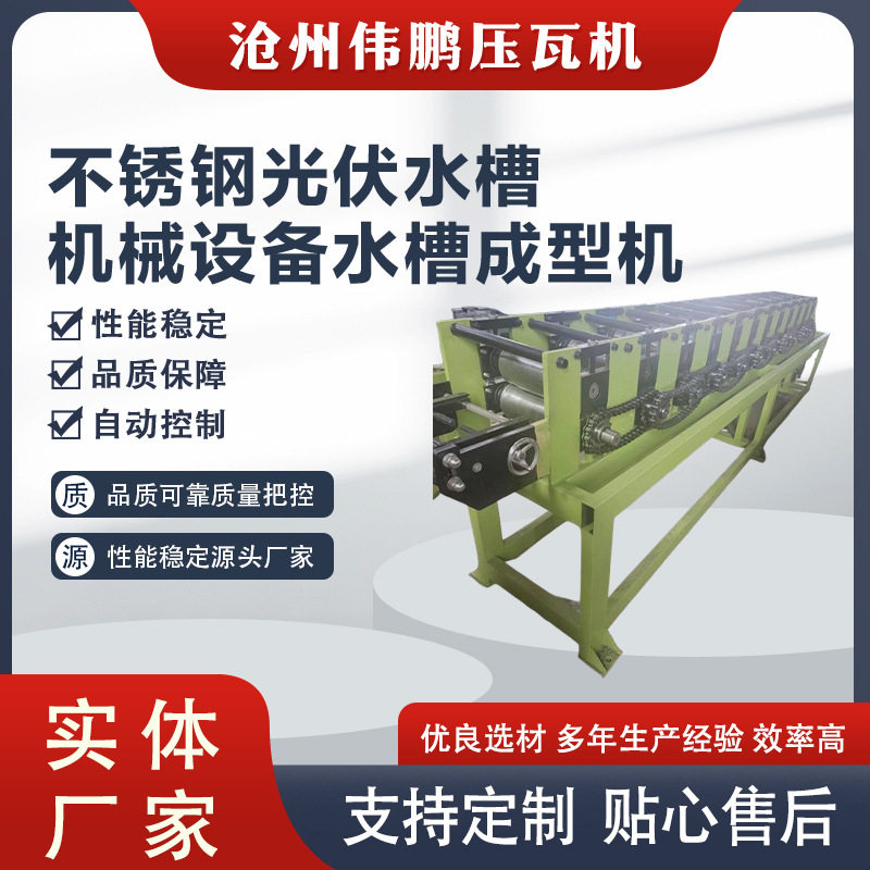 U型槽冷弯机全自动光伏支架