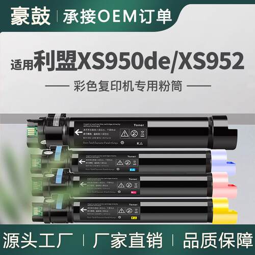 适用利盟XS950de粉盒XS952/XS954墨粉XS955de碳粉22Z0008粉盒