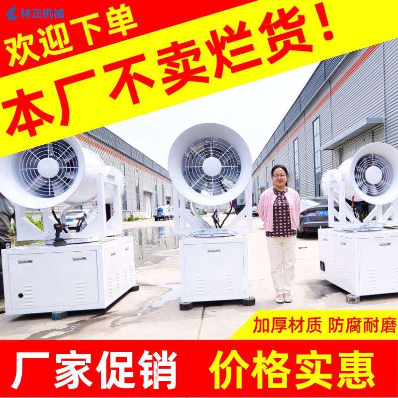 林正机械粉尘厂专用雾炮机工业粉尘烟尘处理设备除尘降尘抑尘炮雾